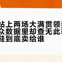 冠军鞋站上两场大满贯领奖台，破三大众数据里却查无此鞋：安德玛跑鞋到底卖给谁
