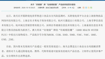 山姆紧急下架牡蛎精胶囊，安全平替保健品选购避坑指南