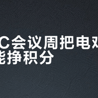 APEC会议周把电鸡锁进车库能挣积分？保险7折、地铁半价5天，申报前先把这笔账算清