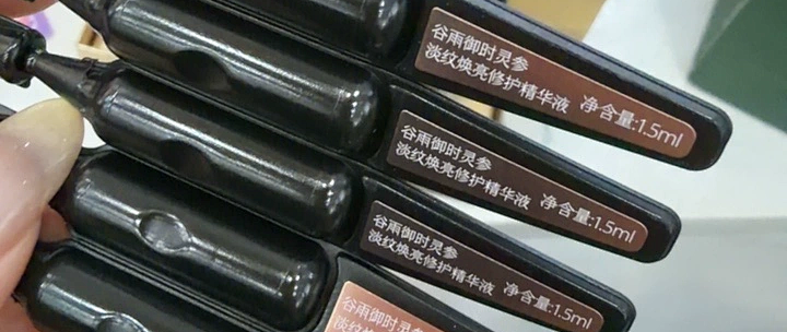 谷雨黑金针胶原弹次抛精华：CK加持，给肌肤来一剂胶原弹