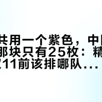 六块表共用一个紫色，中国大陆最少的那块只有25枚：精工"江户紫"双11前该排哪队、谁不值得加价