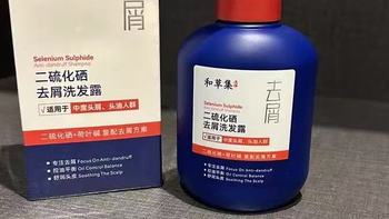0.8%二硫化硒+温和体系，油屑头的日常洗护解法