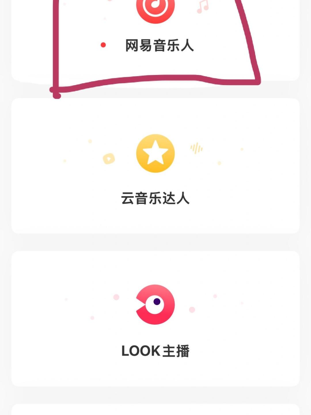 网易云