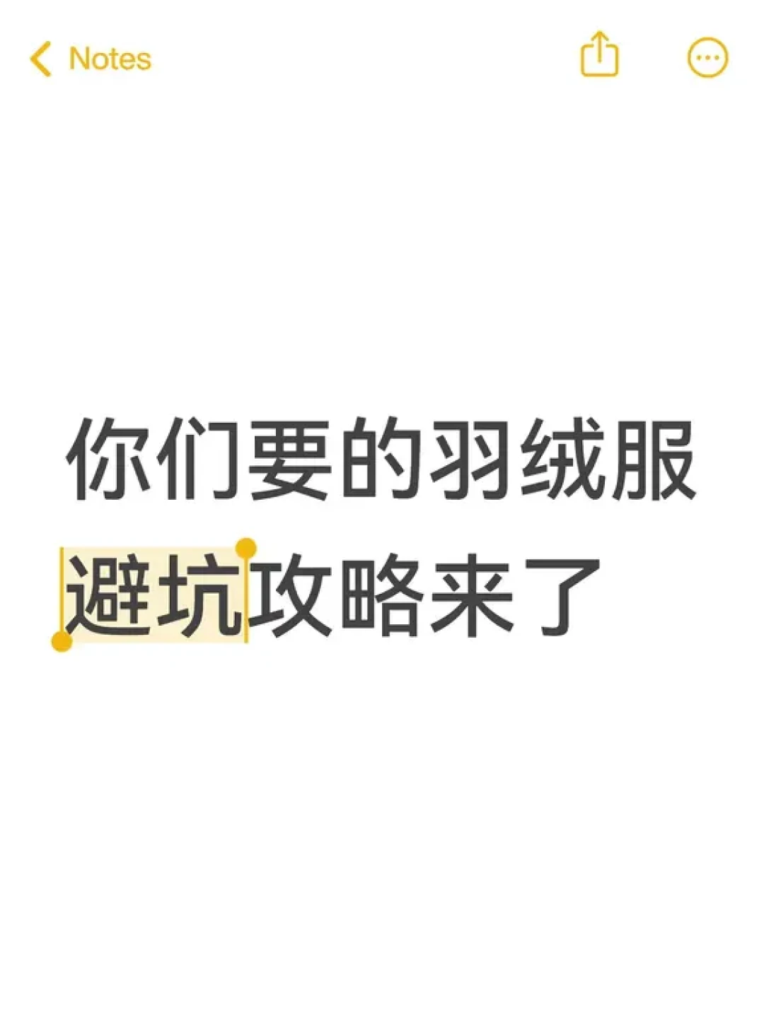 还在按「含绒量90%」挑羽绒服?国标四年前就退役了这个词