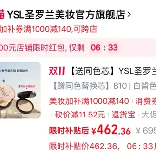 同一盘眼影实付差148元：今年双11囤彩妆，省不省钱看这5层机制