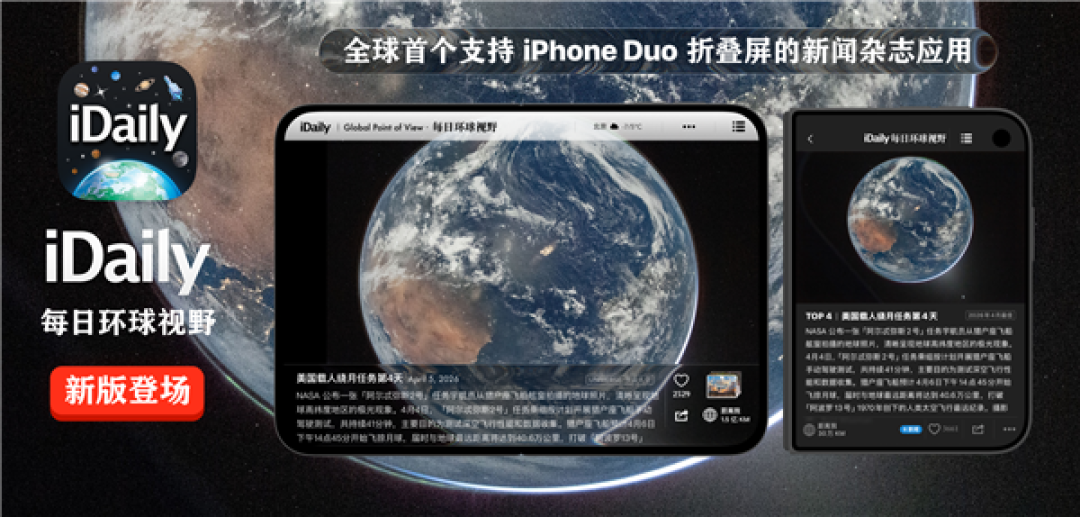 iDaily：全球首个支持iPhone Duo的新闻杂志应用