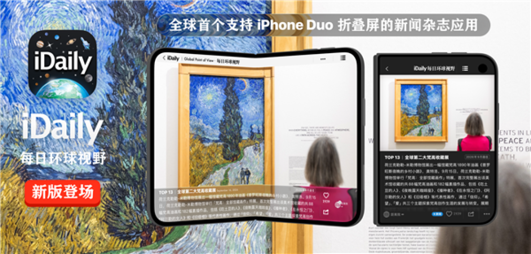 iDaily：全球首个支持iPhone Duo的新闻杂志应用