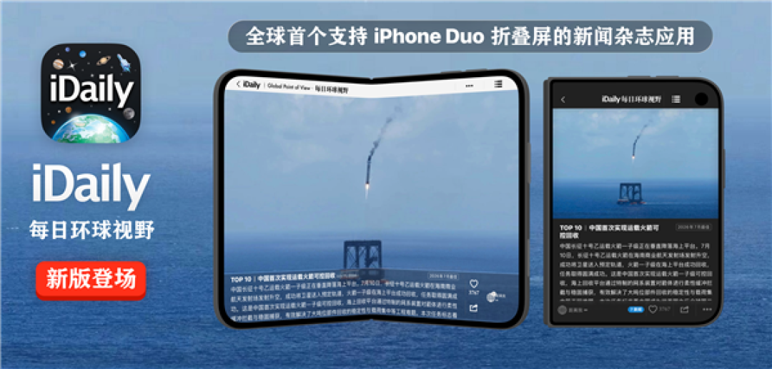 iDaily：全球首个支持iPhone Duo的新闻杂志应用