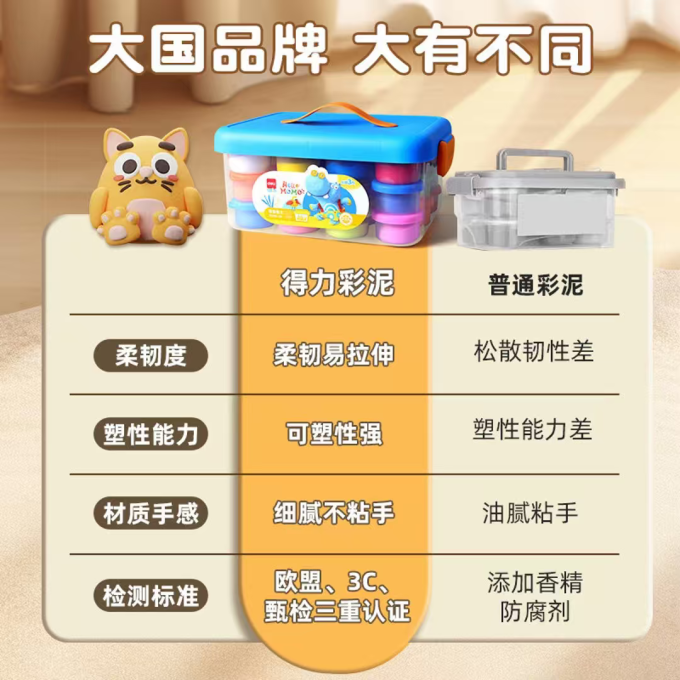 得力手工彩泥