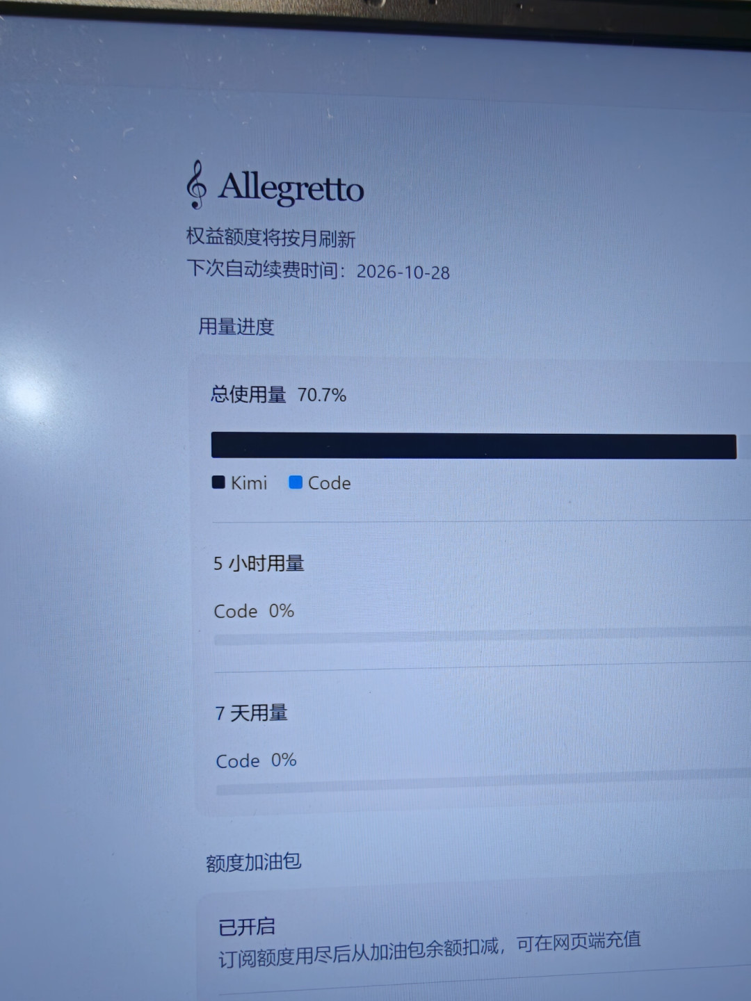 Kimi会员接连避雷：一个提问吃掉9%额度，续费前把账算明白