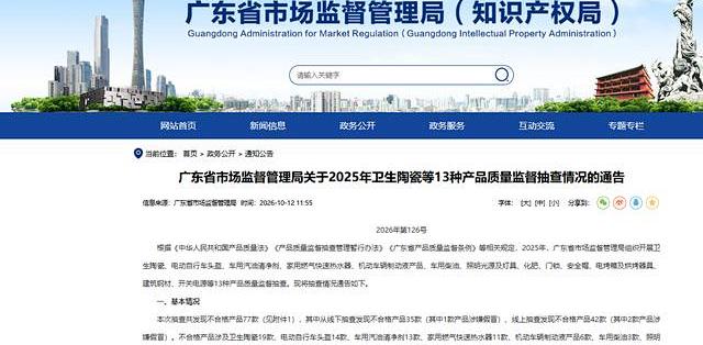 双11前，广东公布77款不合格产品：42款来自电商平台，热水器、智能门锁、马桶都在列