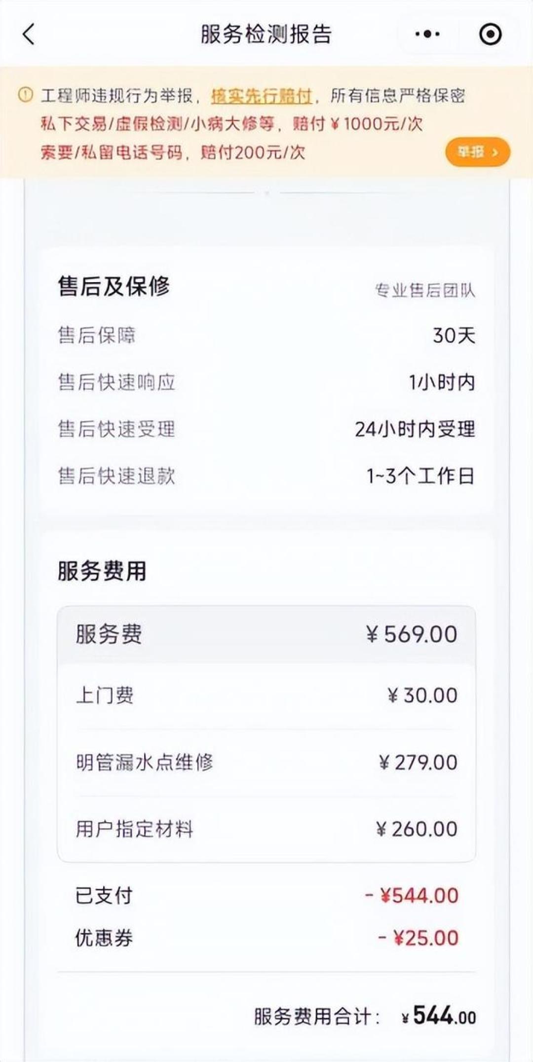 换开关被收2800元,报道后全额退款再赔2000元:那张“10小时检测费”的单子还没人解释