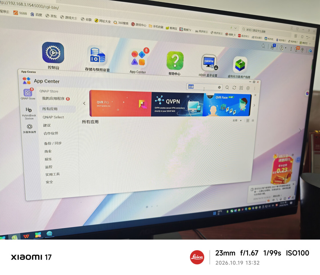 威联通用户屏幕实拍：App Center搜"迅雷"已无结果，固件升级后插件消失｜来源：小红书买家实拍