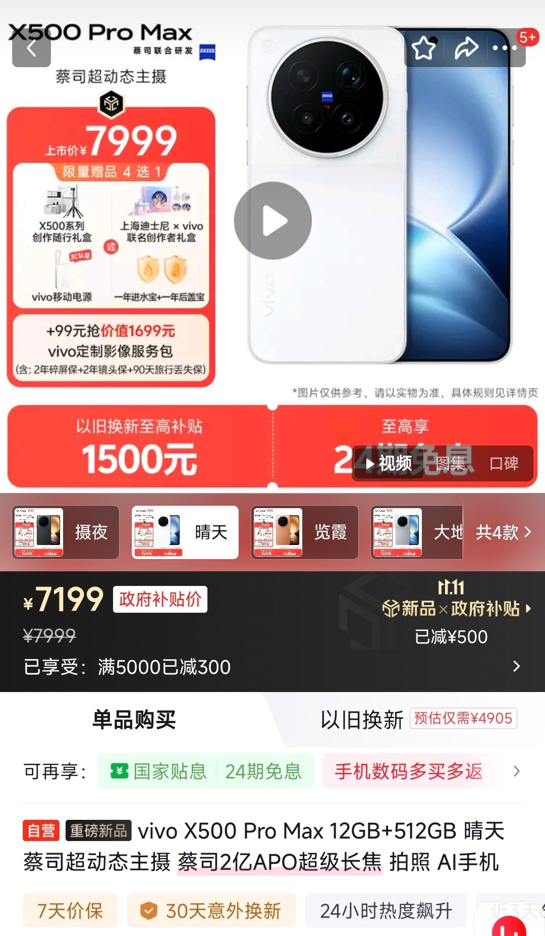 X500 Pro Max双11降了800：除了拍照狂魔，谁都不用等明年的X500 Ultra