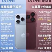 差价一千！iPhone18 Pro 和 Pro Max怎么选，看完不再纠结