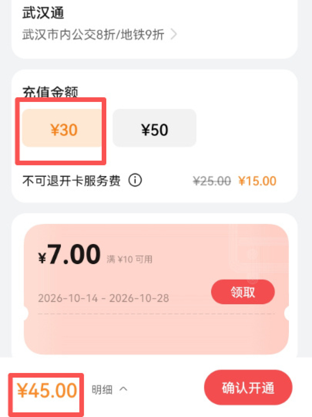同一张武汉通,iPhone免费开,小米用户为啥要掏15元?