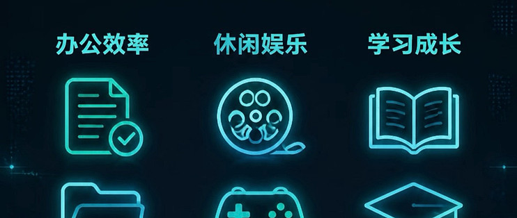 六款免费无广告办公神器推荐