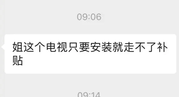 抢了券、付了钱,补贴没落地:三户人家卡在国补"最后一公里"