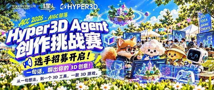 最后报名！来 ACC 把你的脑洞做成 3D 游戏，还能拿奖！