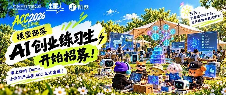 你的创业时长几年半？首届「创业练习生」最后招募，带上Demo准备出道！