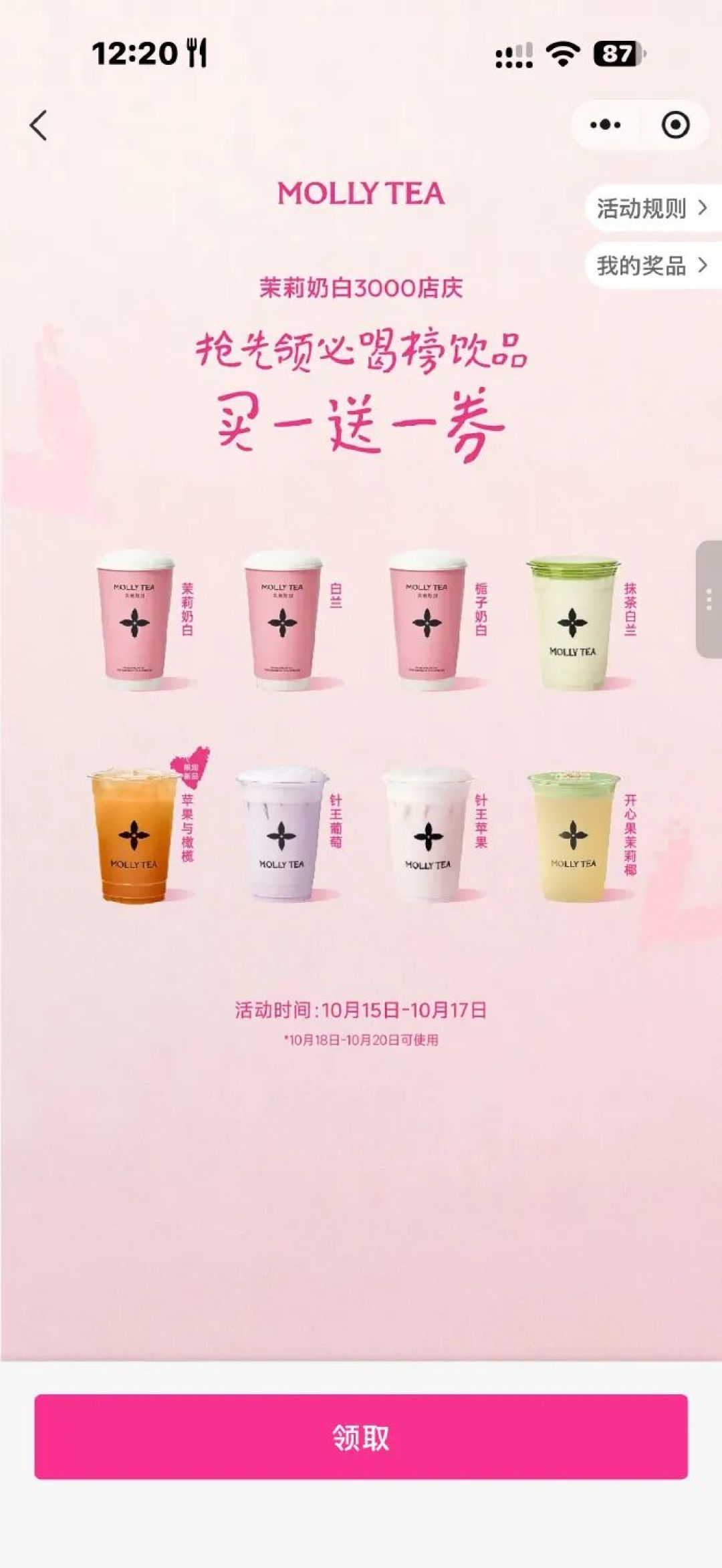 一场3000店庆,茉莉奶白想和亿万用户一起过节