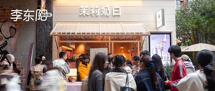 一场3000店庆，茉莉奶白想和亿万用户一起过节
