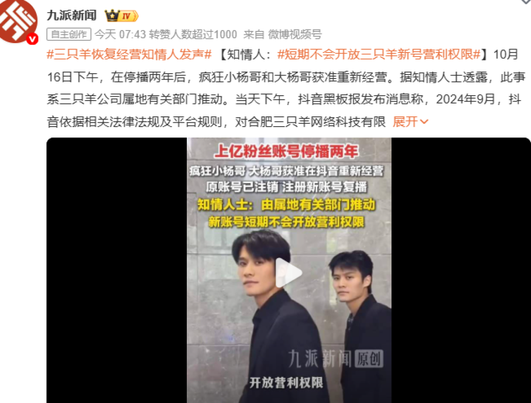 疯狂小杨哥：一次社会性死亡