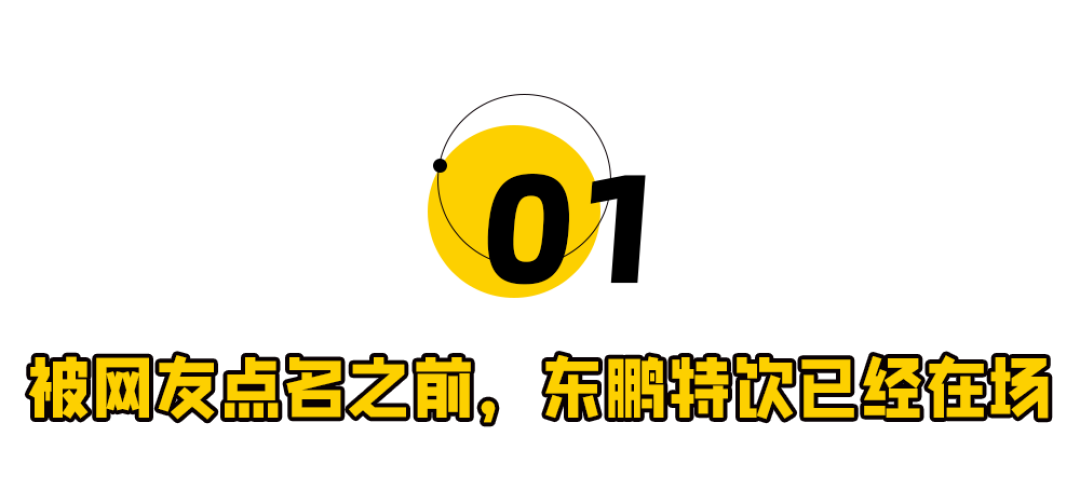 直到今天,我才看懂东鹏特饮