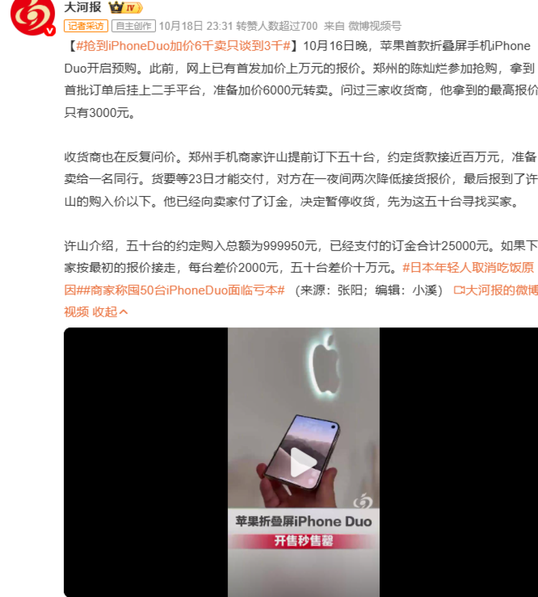 iPhone Duo溢价暴跌至3000元