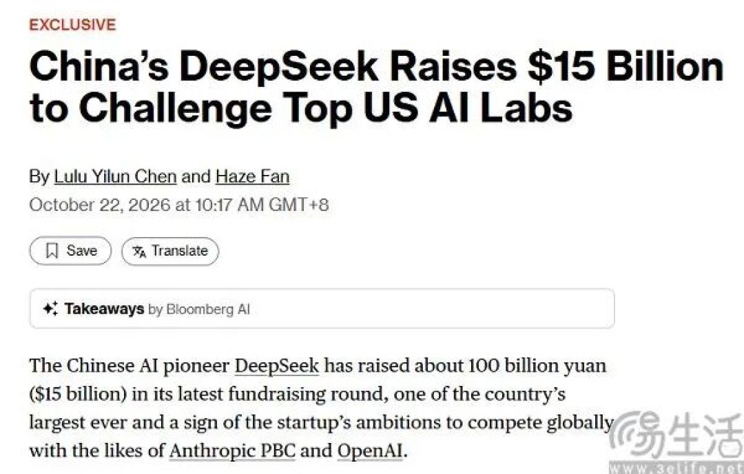 有消息称DeepSeek最新一轮融资近千亿元
