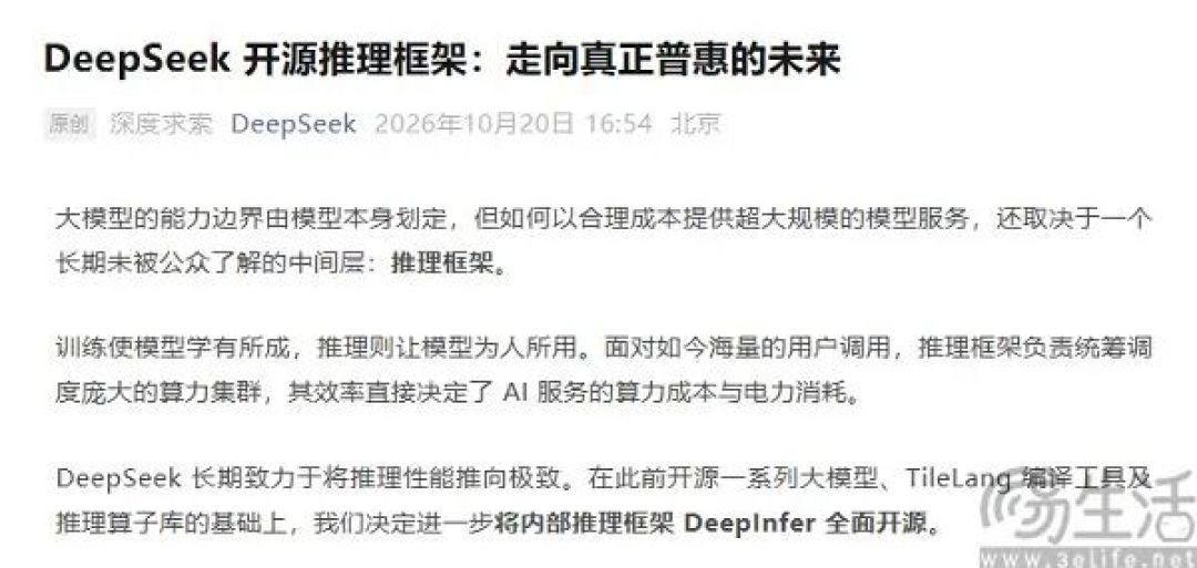 DeepSeek宣布将开源内部整理框架DeepInfer