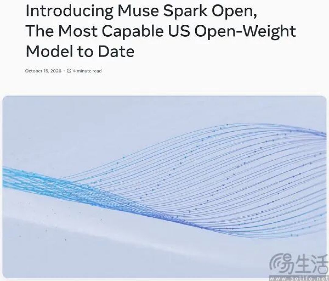 Meta发布Muse Spark Open，称不会开源最强模型