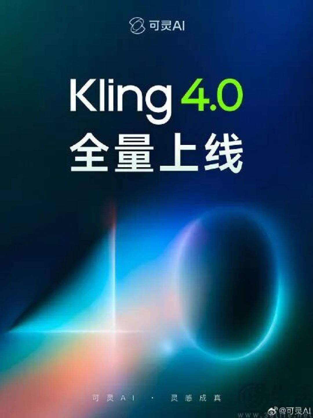 快手可灵AI Kling 4.0全量上线，最长生成30秒视频