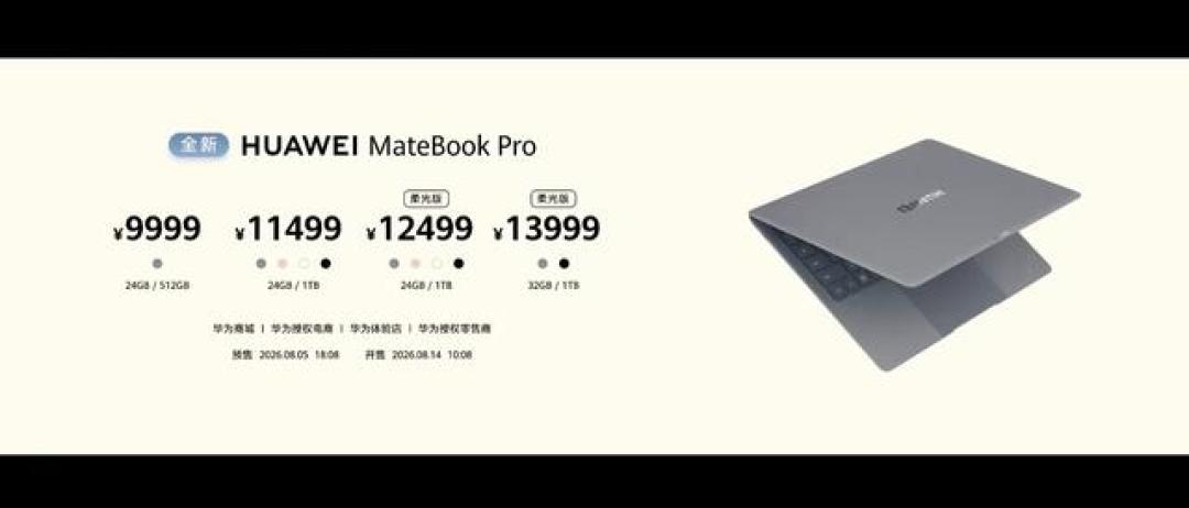 华为MateBook Pro系列官方价目图：24+512起步9999元，至32+1T尊享版13999元｜来源：今日头条发布会报道配图