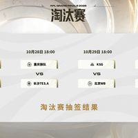 2026KPL淘汰赛抽签出炉，老粉必看：宿命对决与青春回忆杀