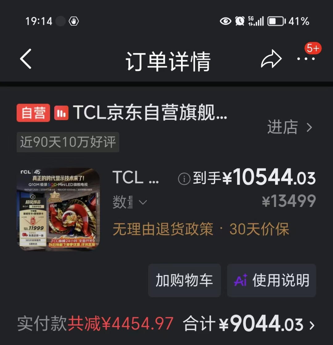 TCL 85Q10M双11跌破9300元档!比首发便宜4600元,冲7700元低价前先查保修