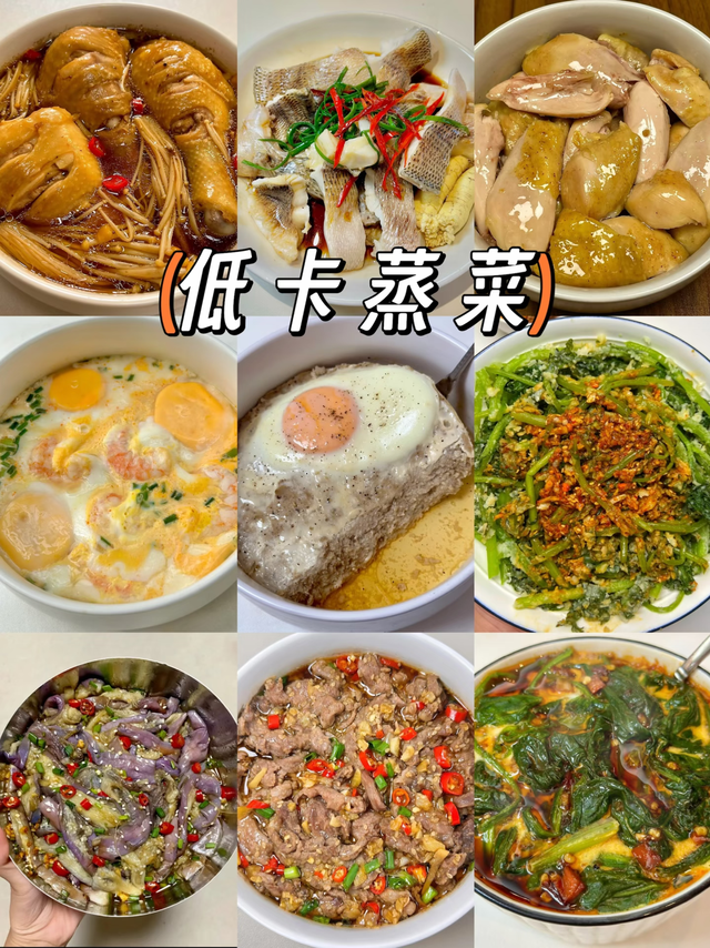 减脂期别再啃水煮菜了！这几款低卡蒸菜，入味不寡淡，手残也能做