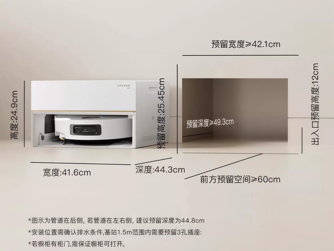 扫地机器人基站藏进柜子,尺寸错一处就得返工