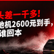 同为石头差一千多!蒸汽款洗地机2600元到手,这笔溢价谁回本