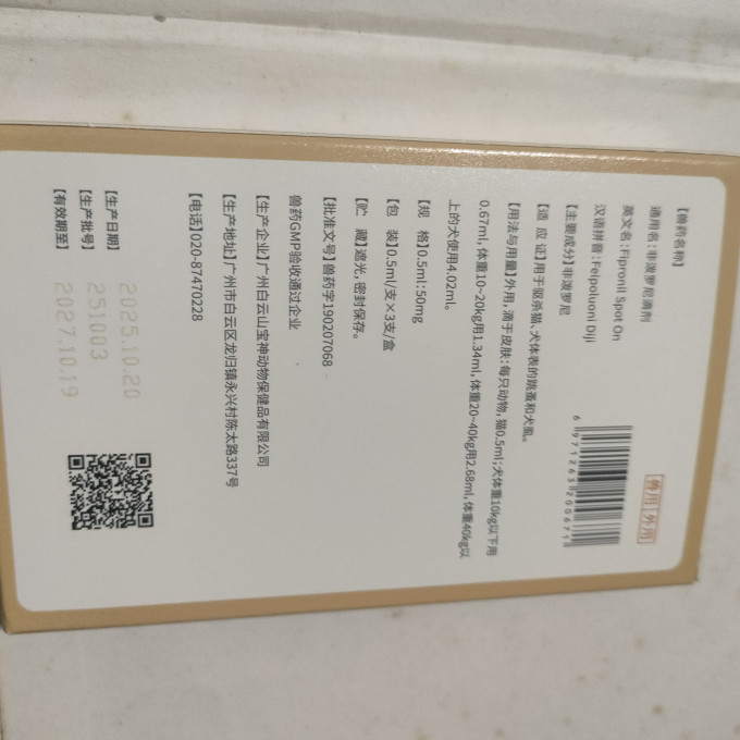 河欣宠物驱虫