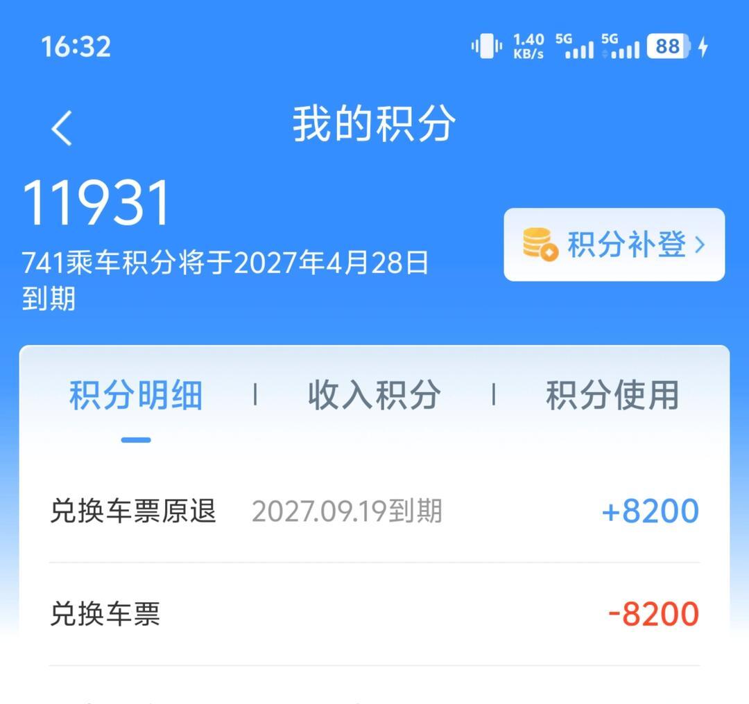 你的12306积分正在睡觉：100分抵1元，放满一年就作废