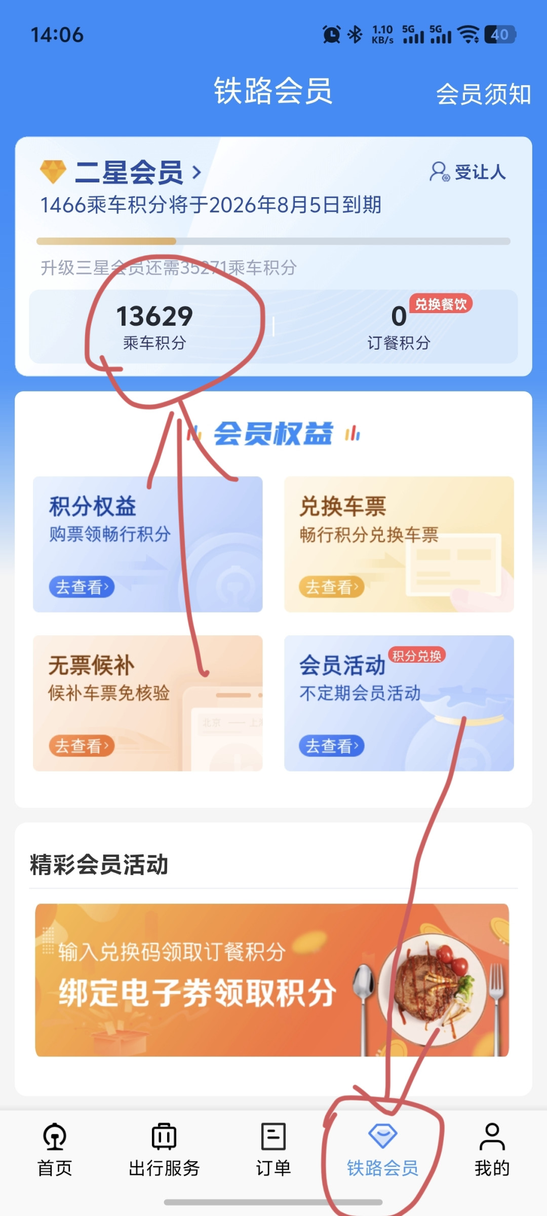 你的12306积分正在睡觉：100分抵1元，放满一年就作废