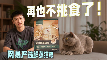严选猫粮赠品桶刷屏、任意桌好价与避坑 | 网易严选10.22日报