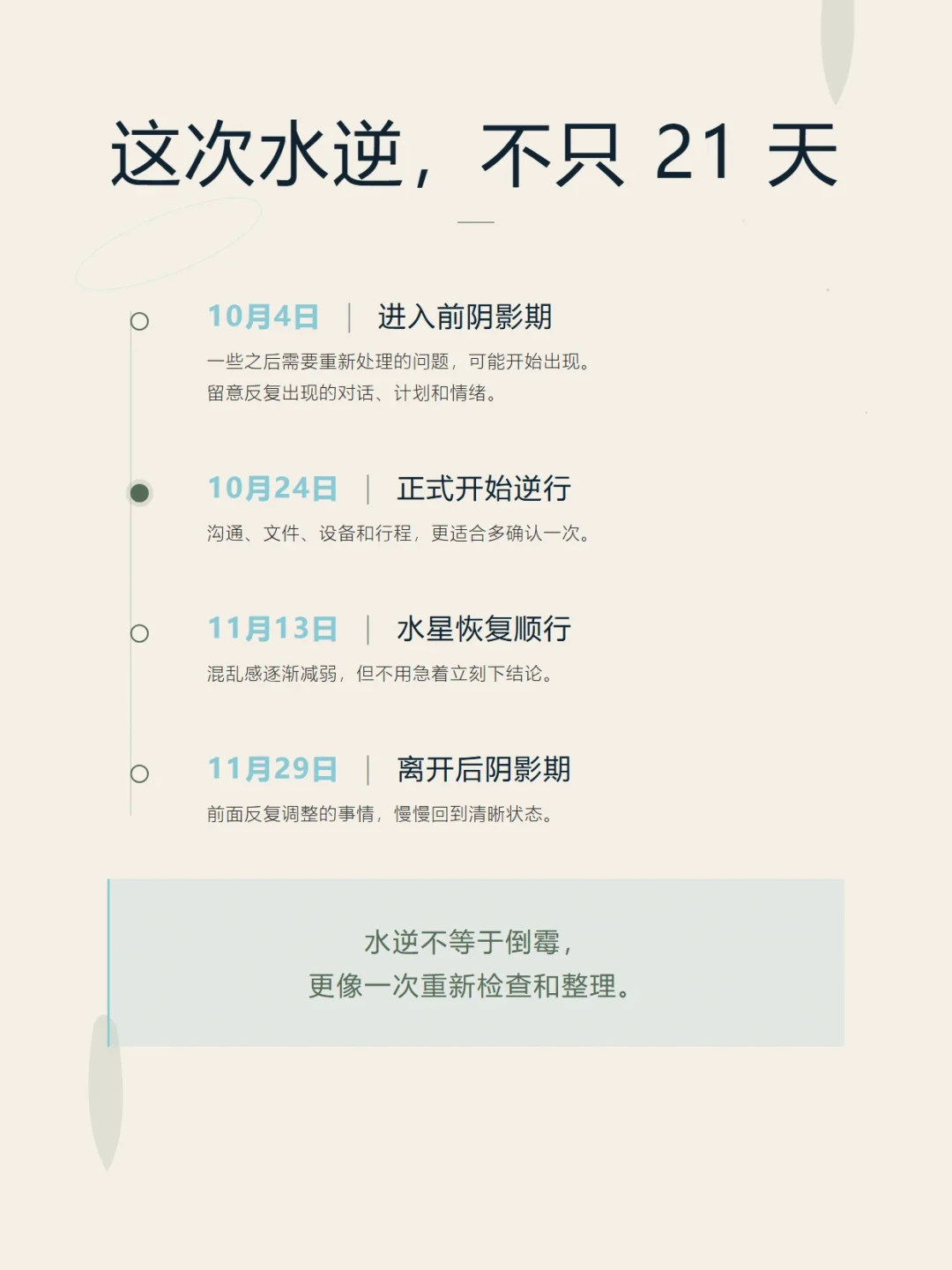 「今年最后一次水逆」正面撞上双11:付尾款前,先把星历、价梯、话术这三本账对完