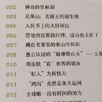 意林少年大地理四册 小升初衔接的地理加融合思维