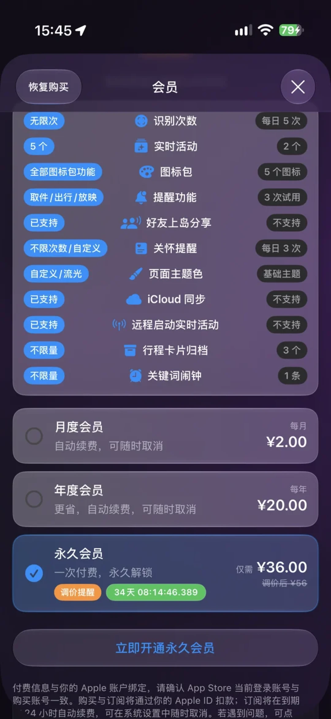 「永久档停售到5800」撞上「iOS下架三周笔记都导不出」:双11软件续费对账党,付款前先把口径、数据、退路这三本账对完