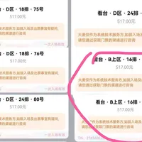 「二开又秒售罄」撞上「回流票三波能算出来」:年末蹲票党,先把供给、时点、退路这三本账对完