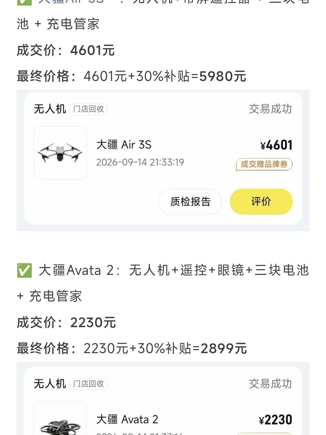 3420出Air3S，二手挂6400：无人机退坑潮，买卖都有坑