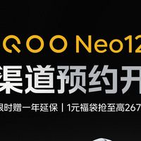 iQOO Neo12配置确认：9000mAh+2K 185Hz，10月28日发布即开售