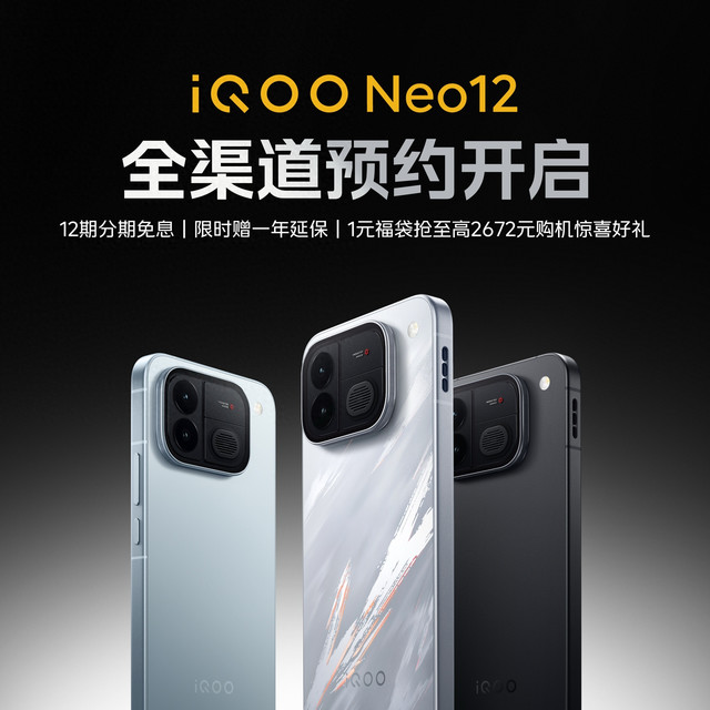 iQOO Neo12配置确认：9000mAh+2K 185Hz，10月28日发布即开售
